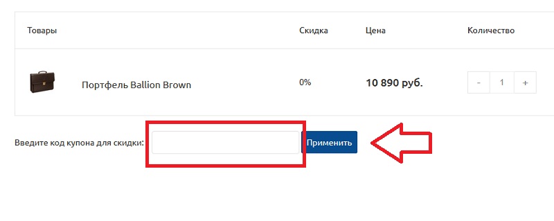 Блэквуд купон