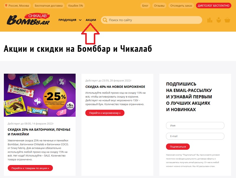 Промокод Бомбар (Bombbar.ru) Март и апрель 2025 — все скидки!