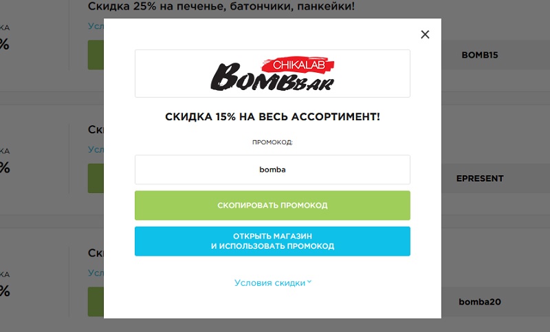 Bombbar.ru промокоды