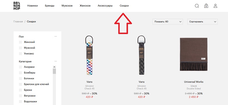 Брендшоп акции