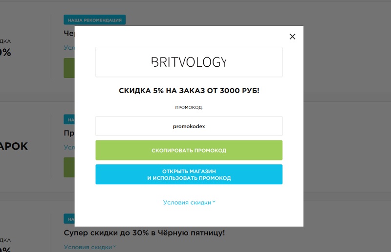 Бритвология (Muehle) промокоды