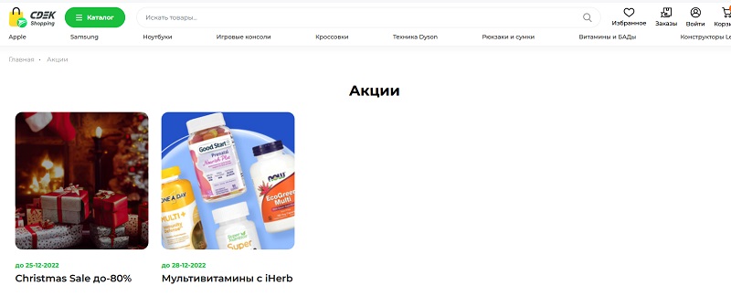 СДЭК Шоппинг (СДЕК) акции