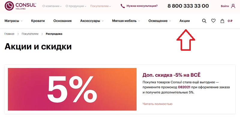 Матрасы Консул акции