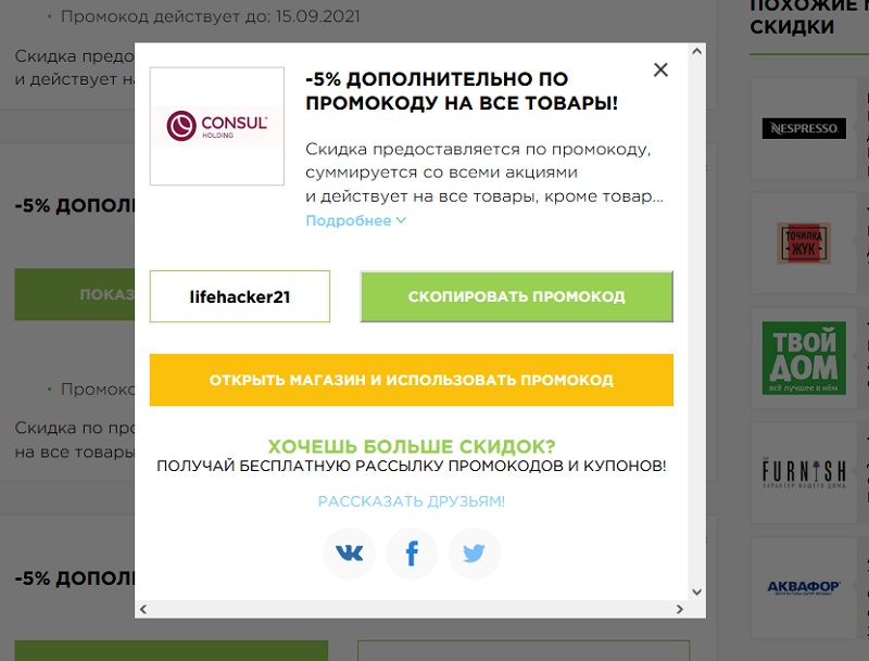 Матрасы Консул промокоды