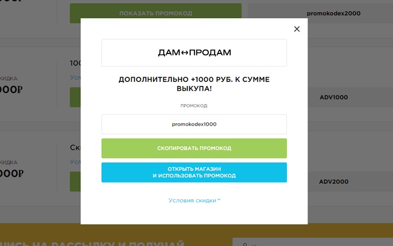 Дам продам промокоды