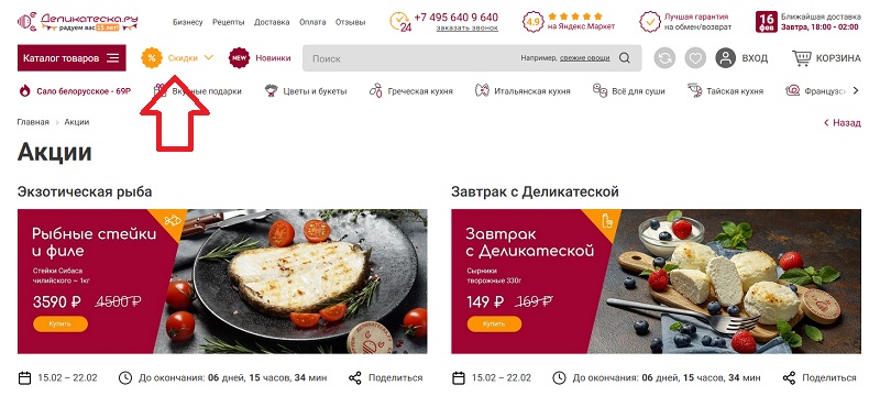 Деликатеска акции
