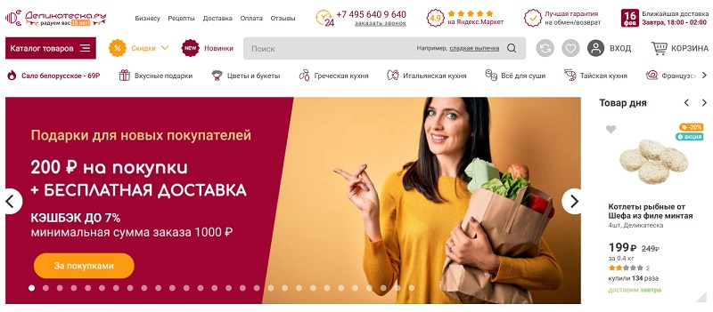 Деликатеска главная