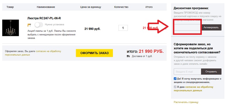 Дивайн Лайт купон