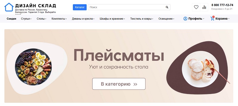 Дизайн Склад главная