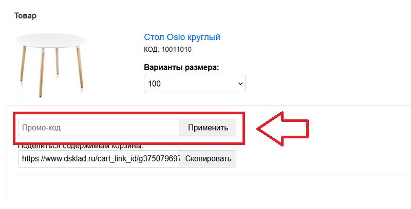 Дизайн Склад купон