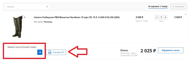 ЭкоСИЗ купон