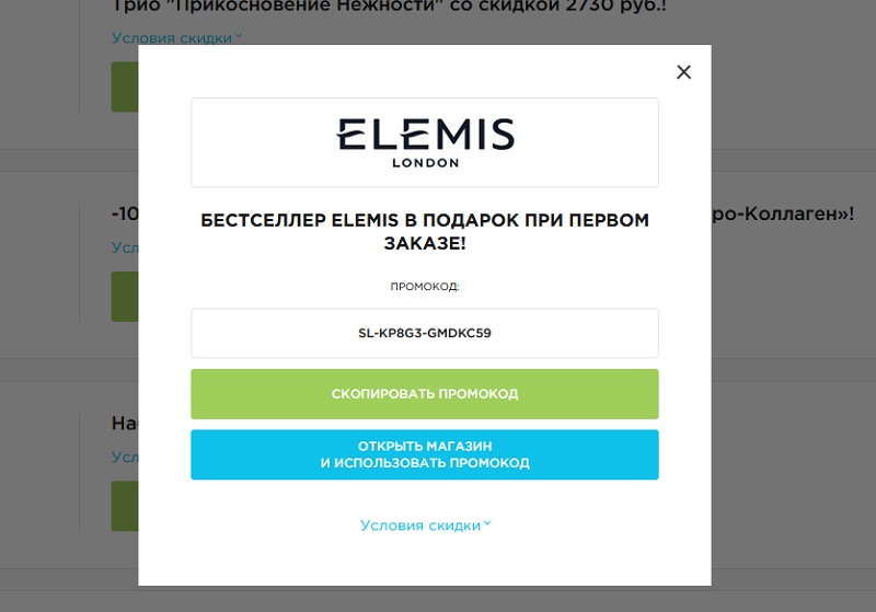 Элемис промокоды