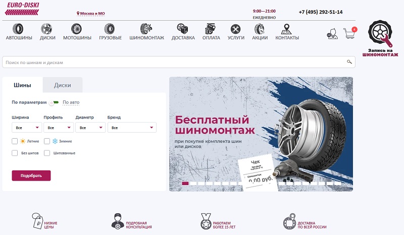 Евро-Диски главная