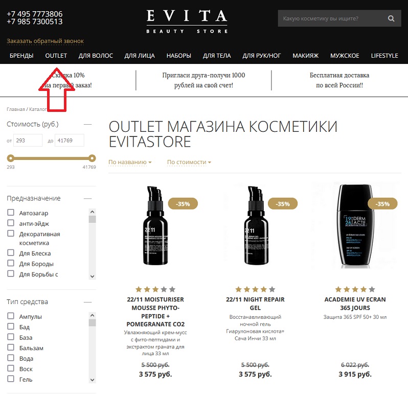 Эвита акции