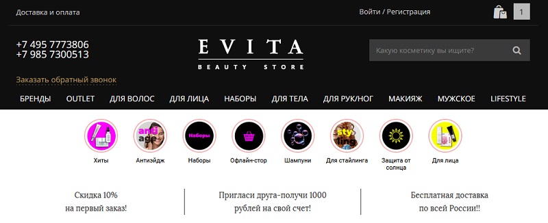 Эвита главная