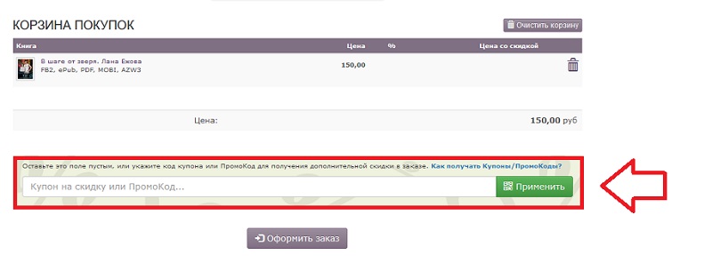 Призрачные Миры купон