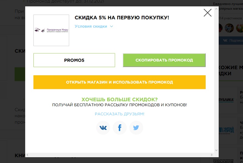 Призрачные Миры прмокоды