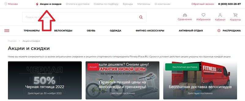 Фитнес плейс акции