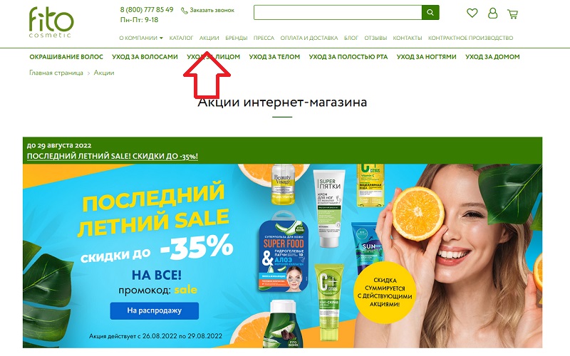 Fitocosmetic.ru акции