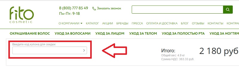 Fitocosmetic.ru купон