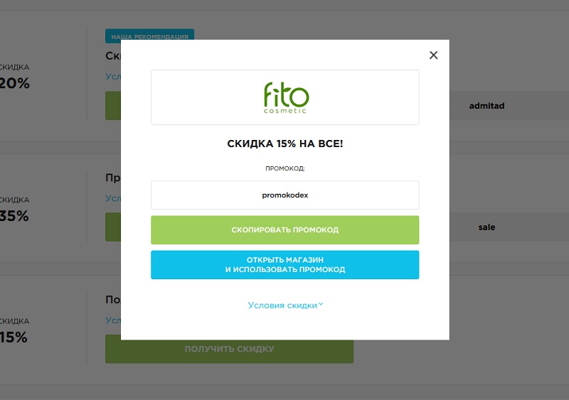 Fitocosmetic.ru промокоды