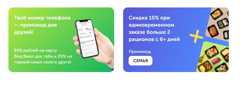 ВкусВилл Готовит акции
