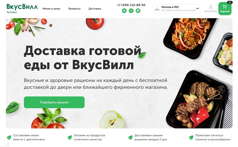 ВкусВилл Готовит главная