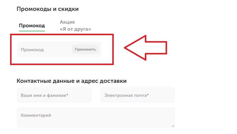 ВкусВилл Готовит купон