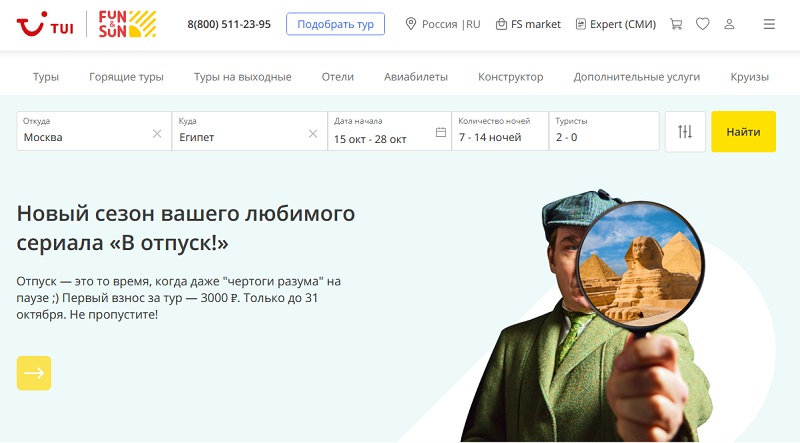 Фан энд Сан главная