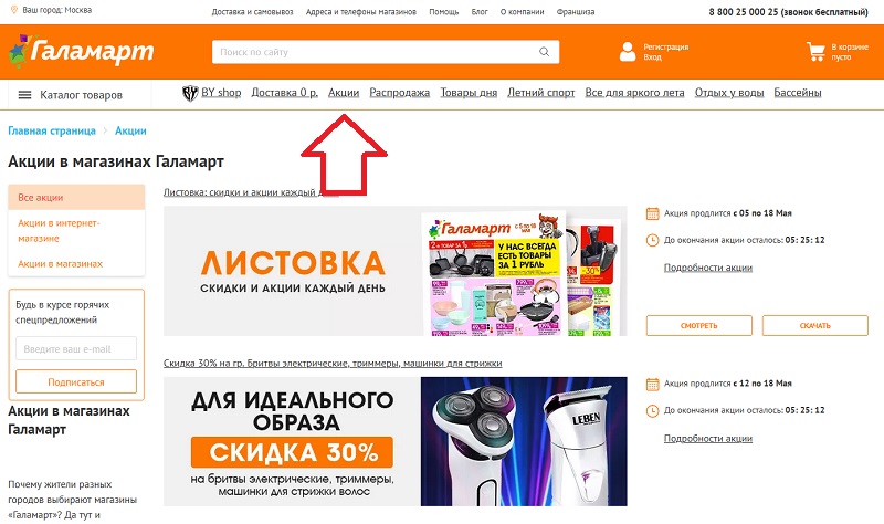 Галамарт акции