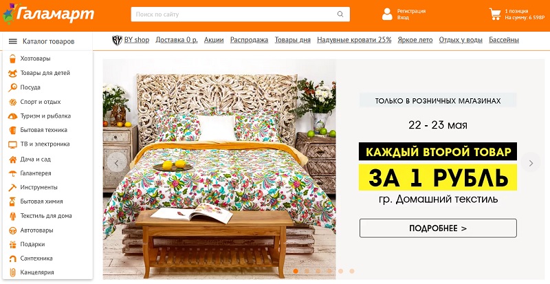 Галамарт главная