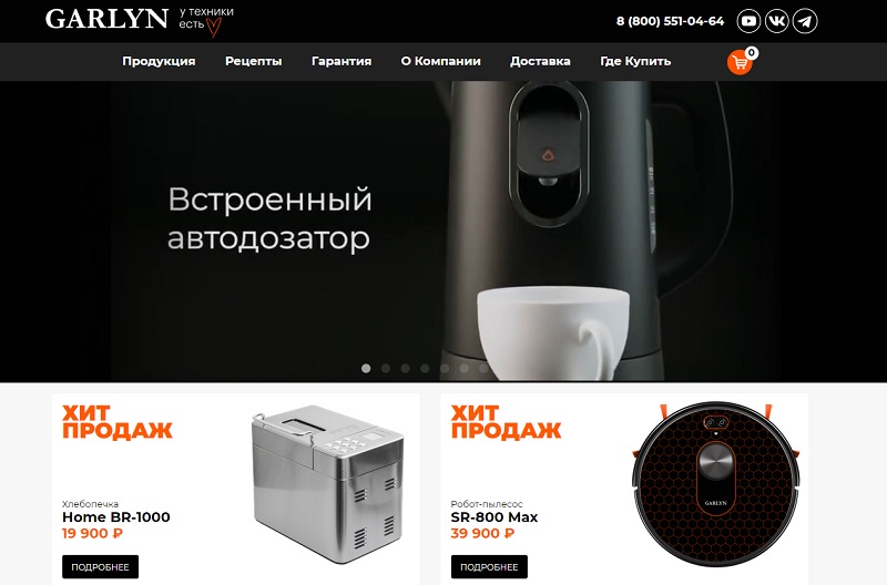 Гарлин главная