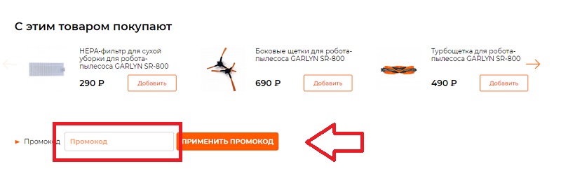 Гарлин купон