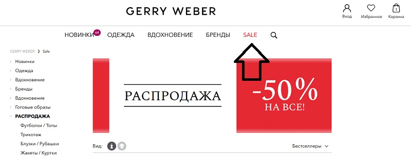 Герри Вебер акции