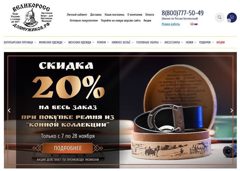 Великоросс главная