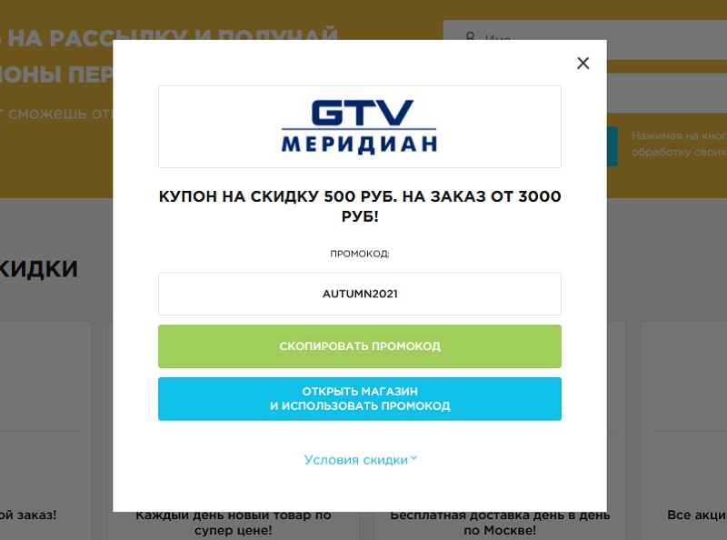 Gtv-meridian.ru промокоды