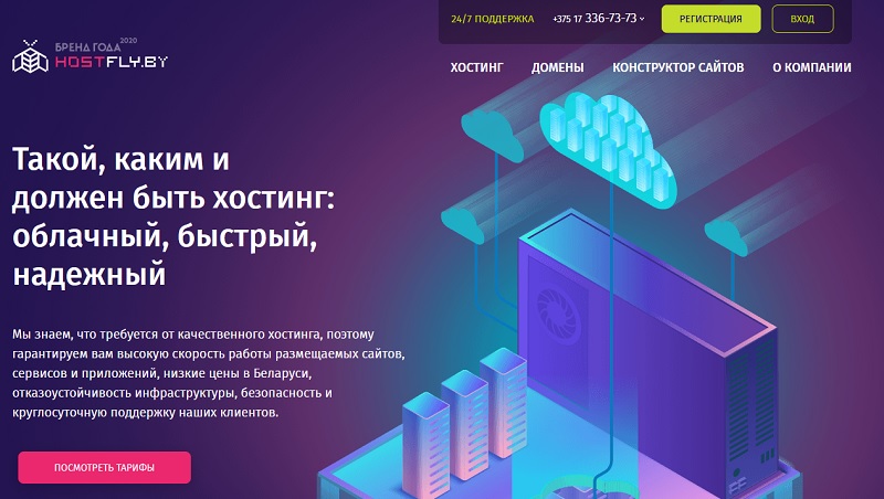 Хост Флай главная