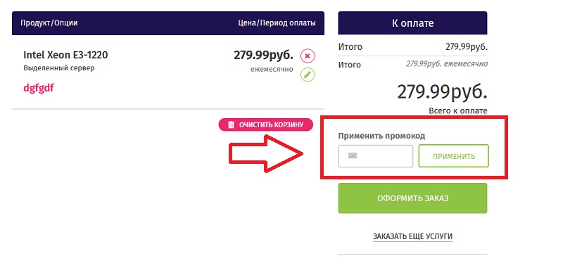 Хост Флай купон