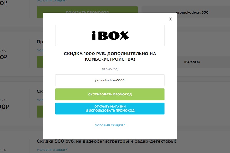 АйБокс промокоды