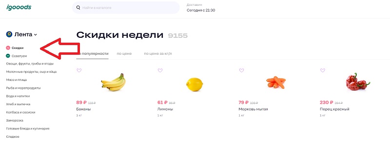 Айгудс акции