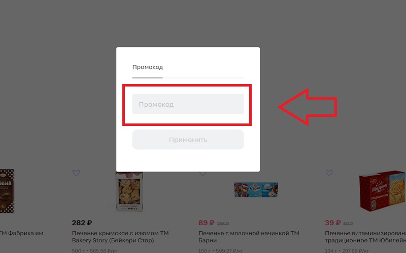 Айгудс купон