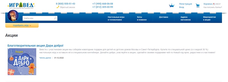 Игровед акции