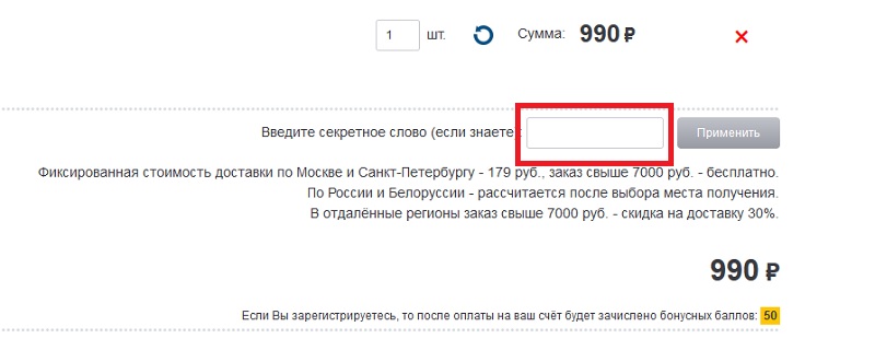 Игровед купон