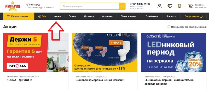 Империя Техно акции