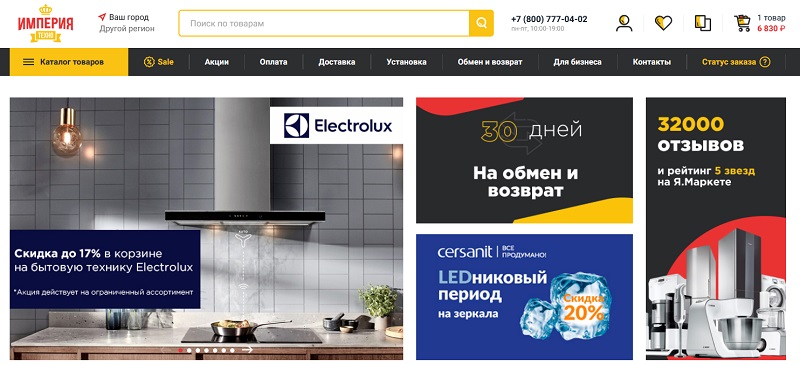 Империя Техно главная