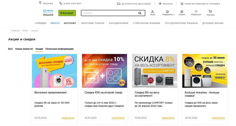 Indesit-hotpoint-shop.ru акции