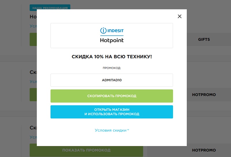 Indesit-hotpoint-shop.ru промокоды