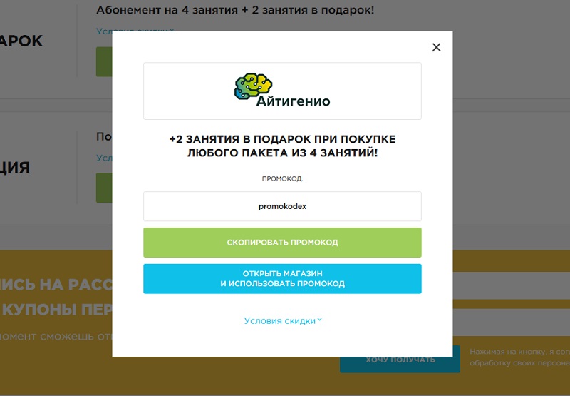 Айтигенио промокоды