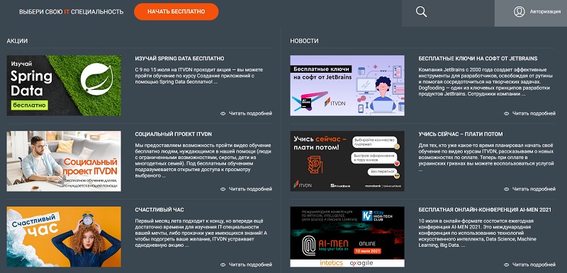 АйТи курсы акции