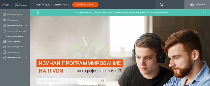 АйТи курсы главная